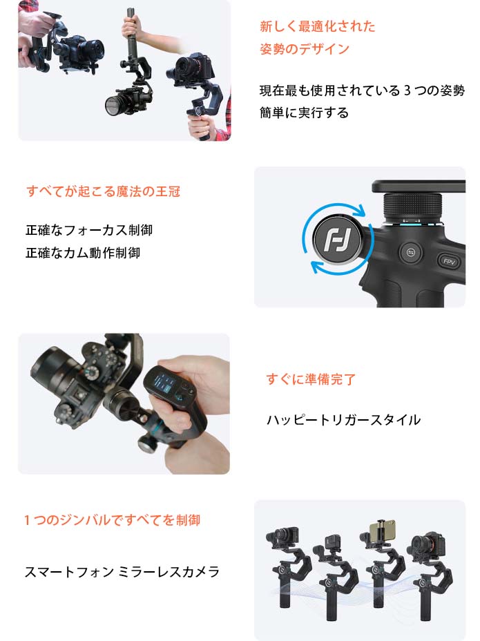 4-in-1 ジンバルであらゆるニーズに対応（あらゆるカメラと携帯電話をサポート）