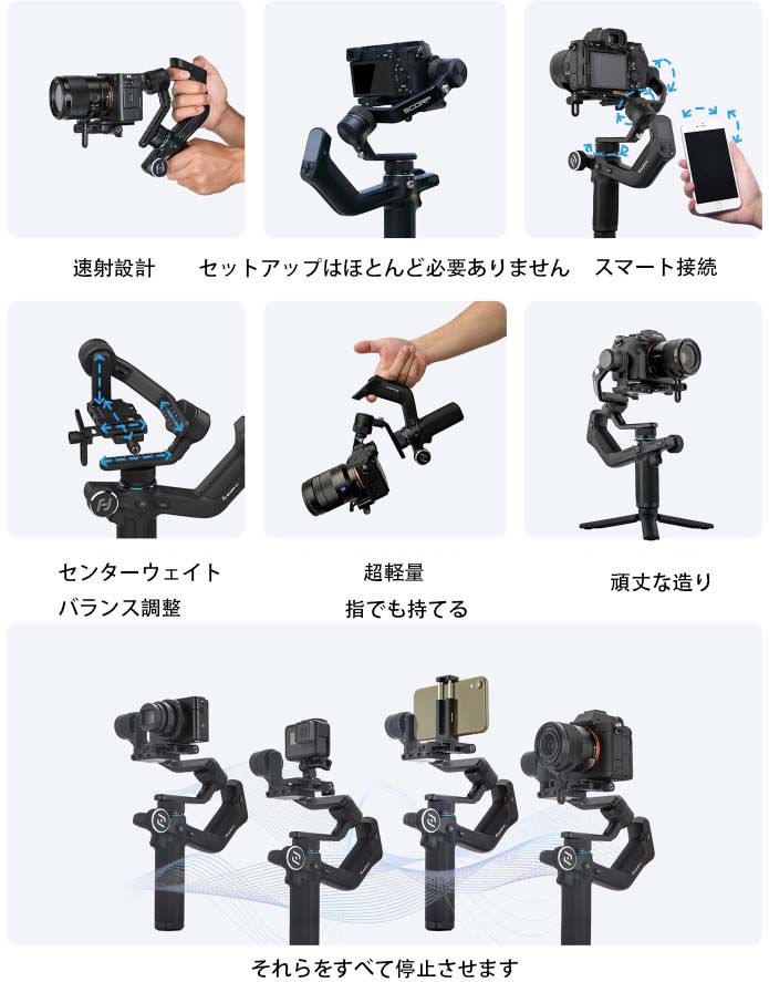 4-in-1 ジンバルであらゆるニーズに対応（あらゆるカメラと携帯電話をサポート）