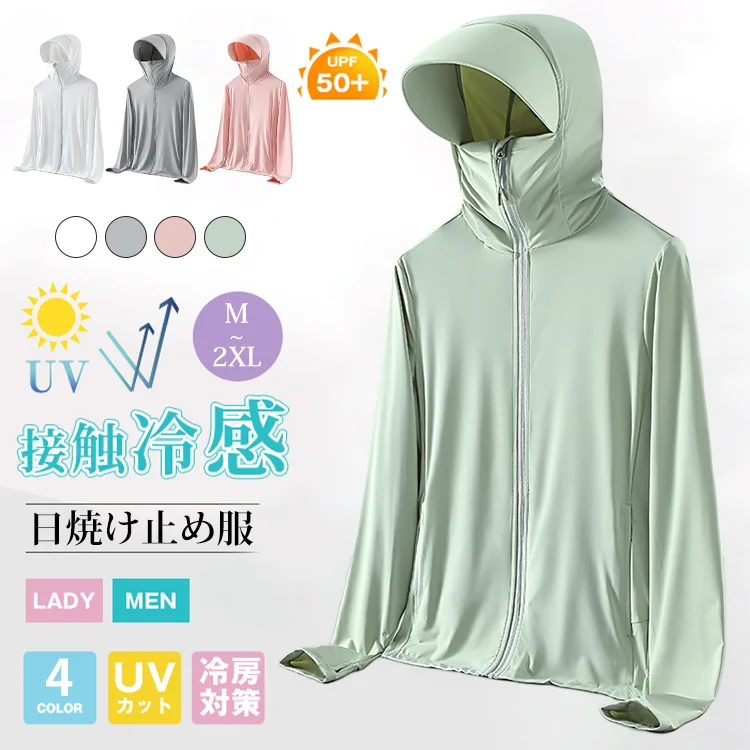 【UPF50+UVパーカー】男女兼用の薄手の日焼け止めパーカー（免税）