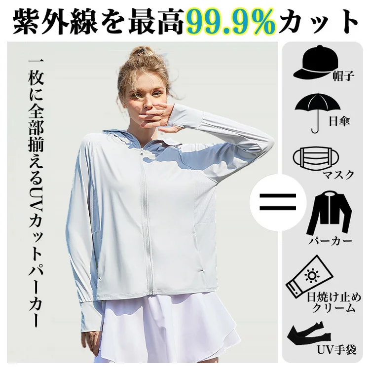 【UPF50+UVパーカー】男女兼用の薄手の日焼け止めパーカー（免税）