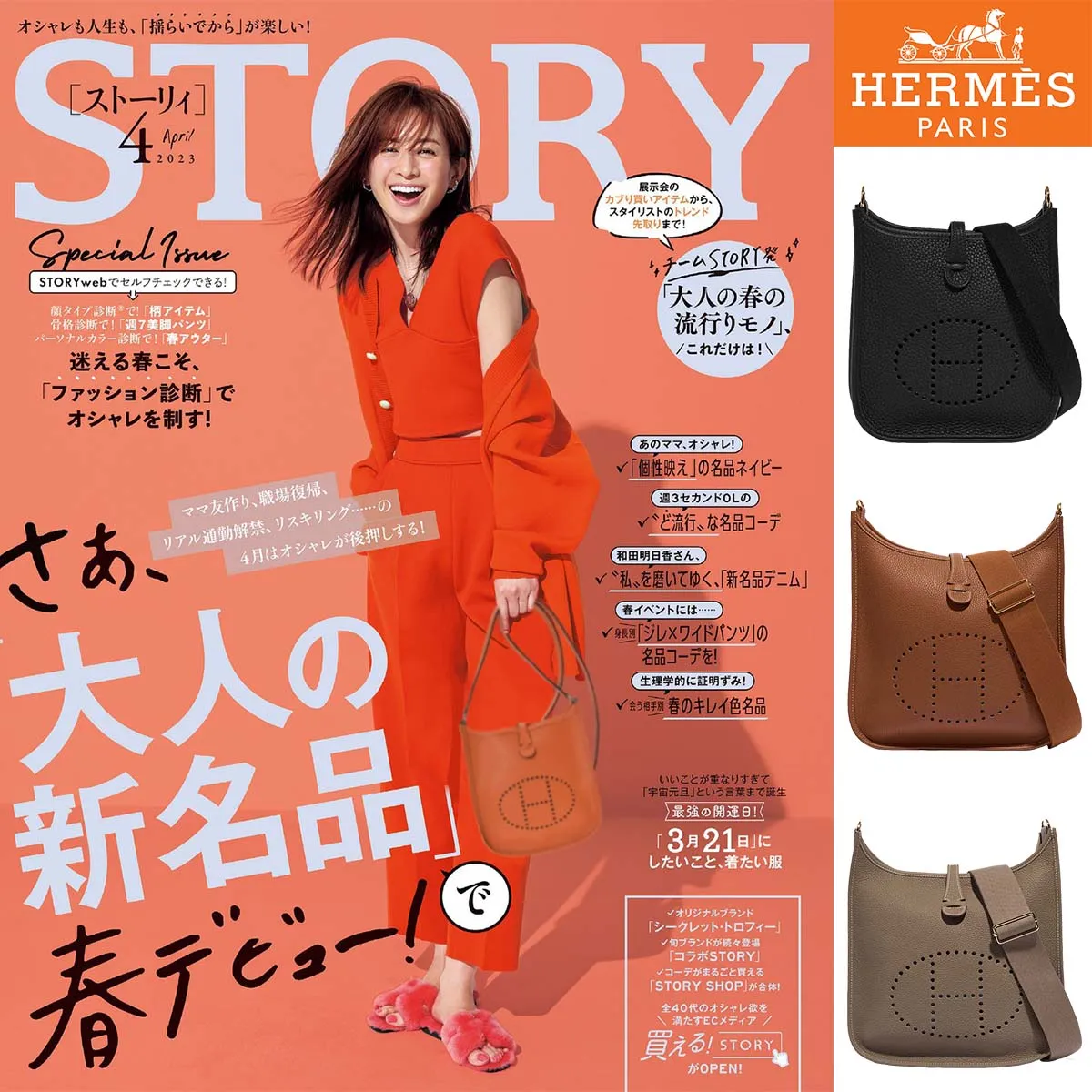 限定30個！売り切れ次第終わり！【Hermes|公式サイトは正規品】「STORY」雑誌掲載高垣麗子さんの愛用しているエルメスの大人気新作“Évelyne”バッグを入手