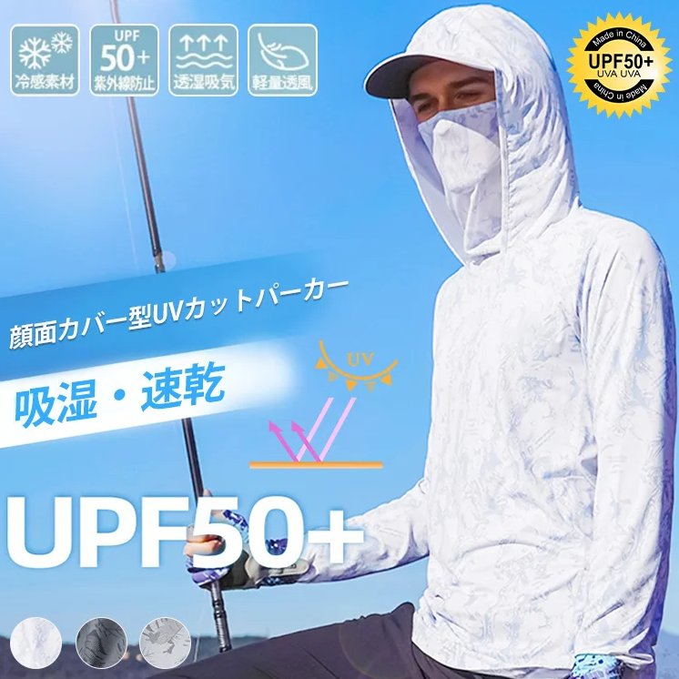【1枚買うともう1枚プレゼント】軽量な顔面カバー型UVカットパーカー