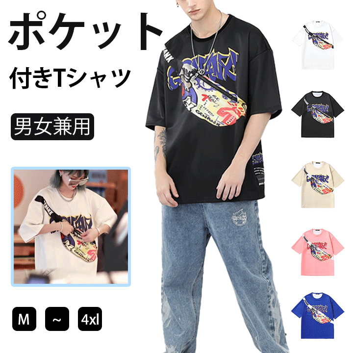 ポケット付きファッショTシャツ
