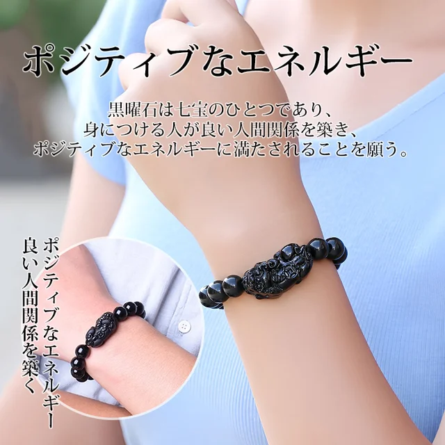 天然黒曜石の貔貅ブレスレット