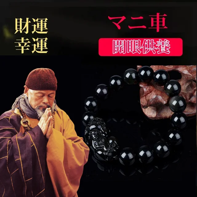 天然黒曜石の貔貅ブレスレット