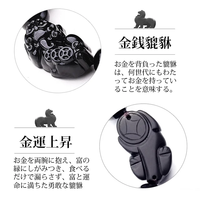 天然黒曜石の貔貅ブレスレット